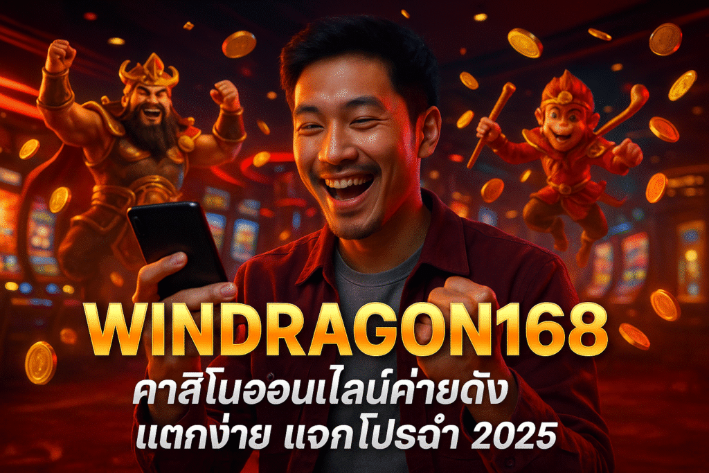 WINDRAGON168