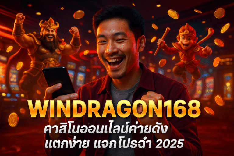 WINDRAGON168